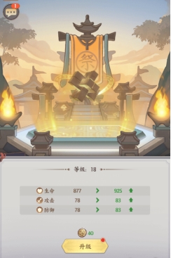 《九州群将录》军团祭祀