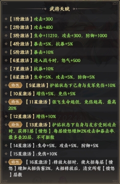 《九州群将录》武将升星