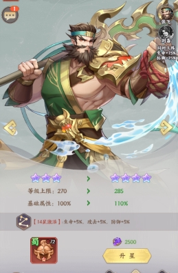 《九州群将录》武将升星