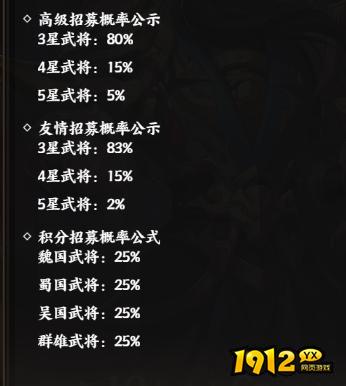 《九州群将录》概率公示