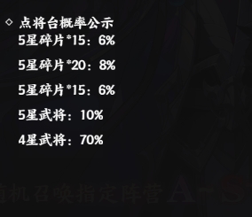 《九州群将录》概率公示