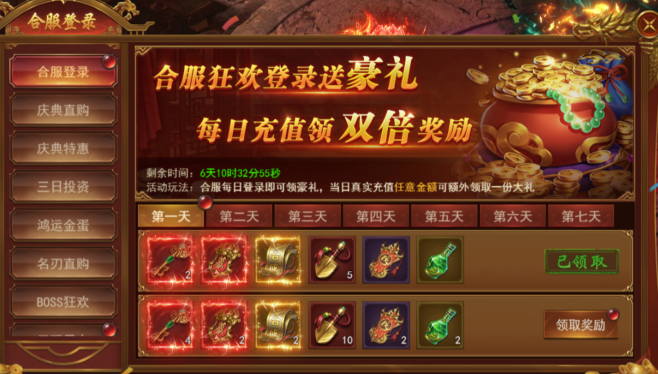 《霸者天下》合服活动