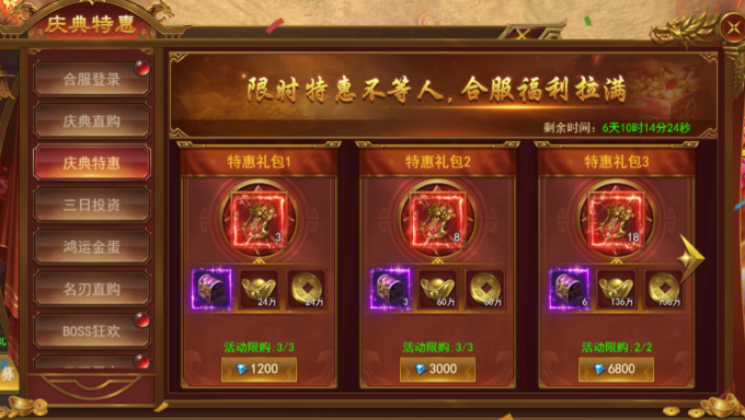 《霸者天下》合服活动