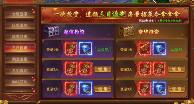 《霸者天下》合服活动