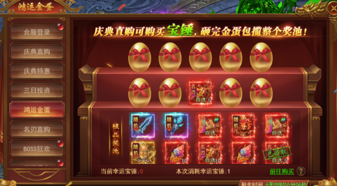 《霸者天下》合服活动