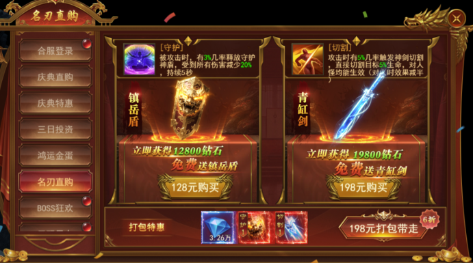 《霸者天下》合服活动