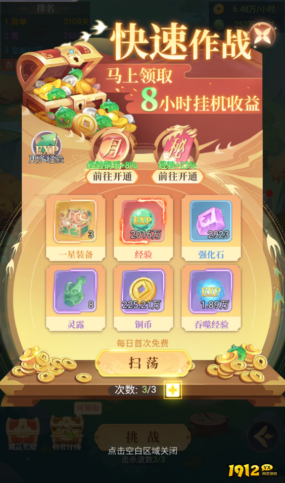 《一念山海》关卡如何快人一步