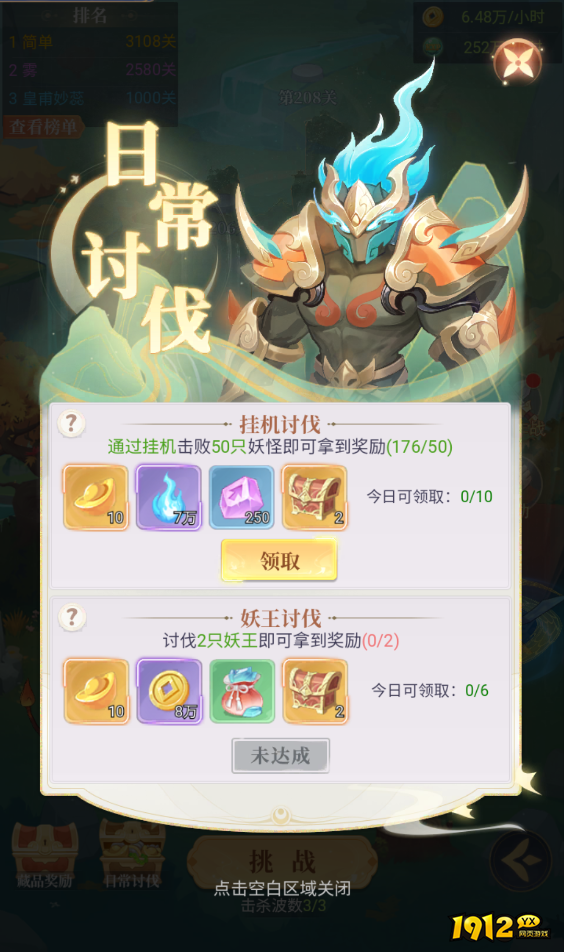 《一念山海》关卡如何快人一步