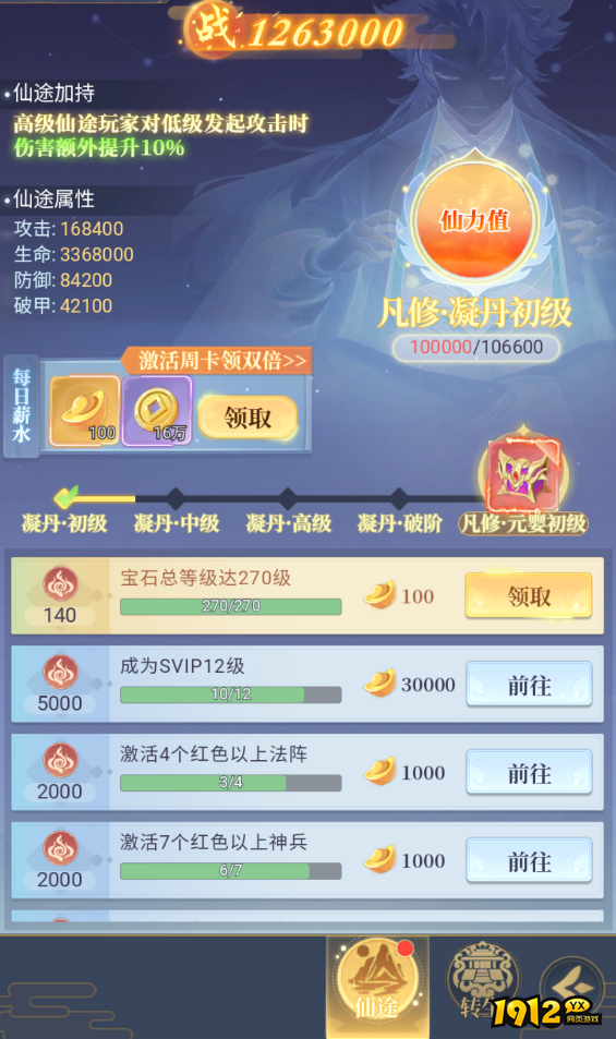 《一念山海》登仙之途 《一念山海》登仙之途