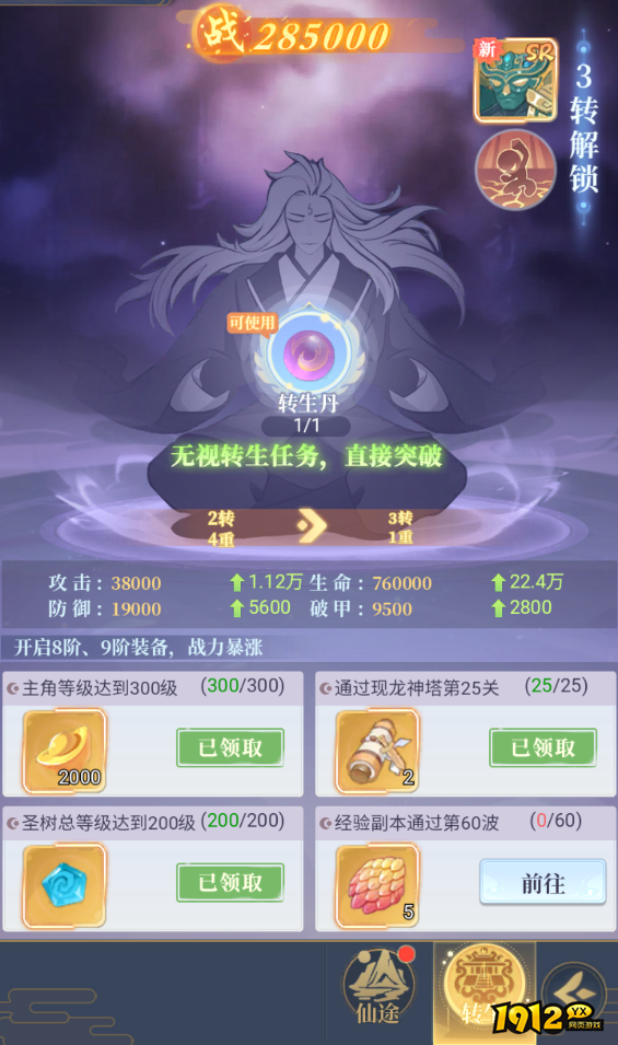 《一念山海》登仙之途 《一念山海》登仙之途