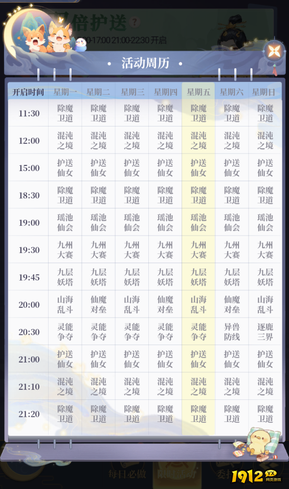 《一念山海》限时任务