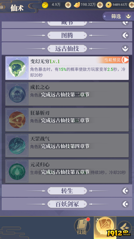 《一念山海》仙技系统