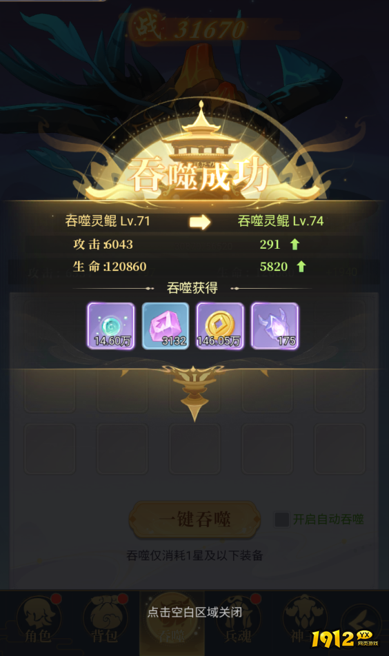 《一念山海》吞噬系统