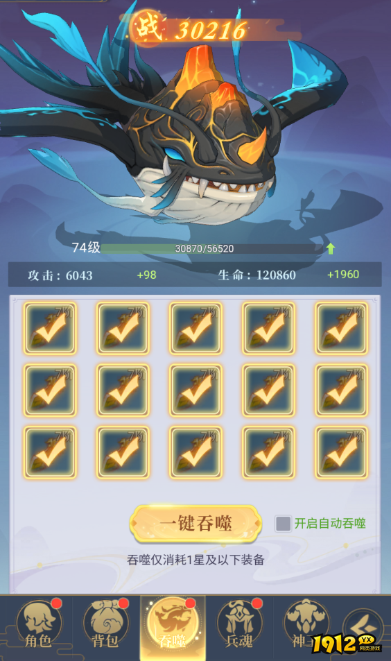 《一念山海》吞噬系统