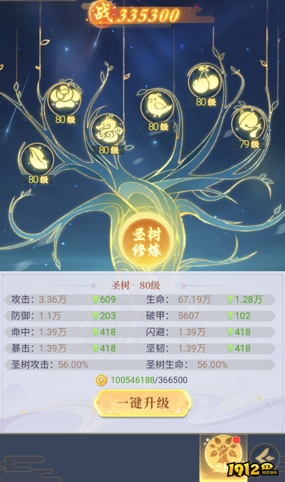 《一念山海》圣树系统