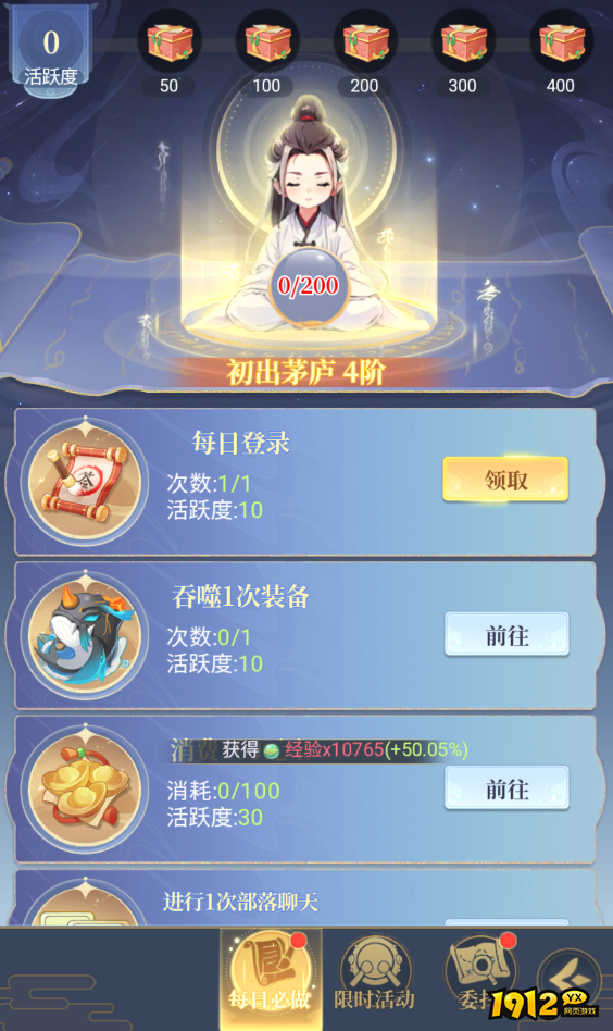 《一念山海》日常任务 《一念山海》日常任务