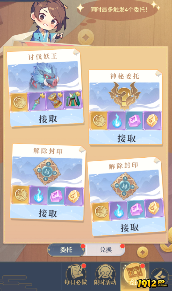 《一念山海》日常任务 《一念山海》日常任务