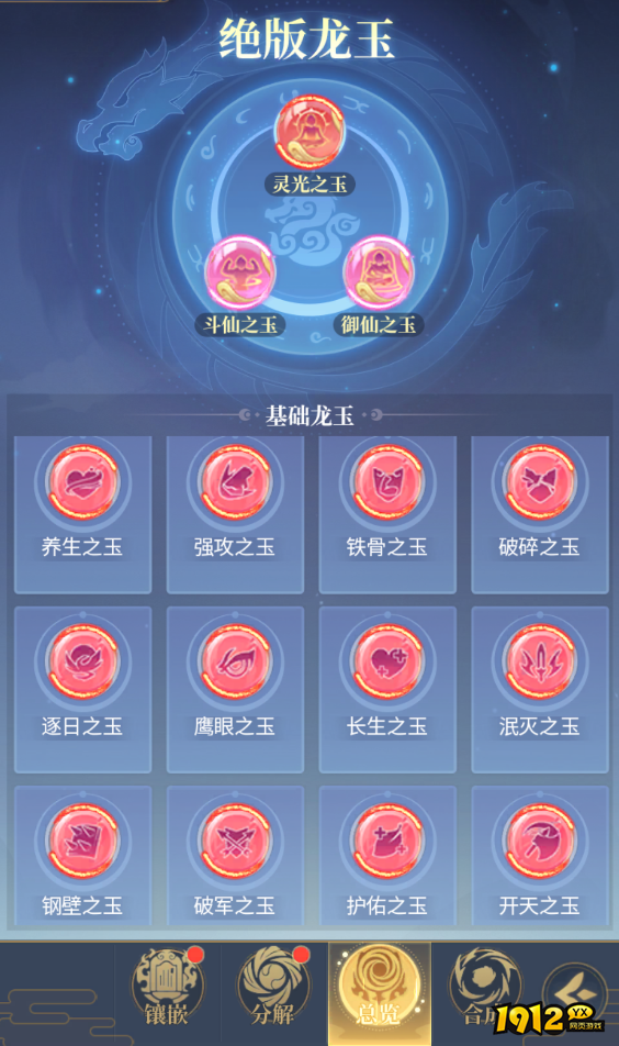 《一念山海》灵碑系统