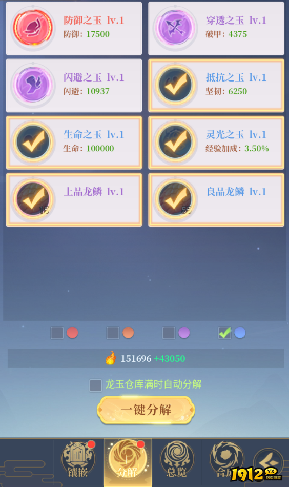 《一念山海》灵碑系统