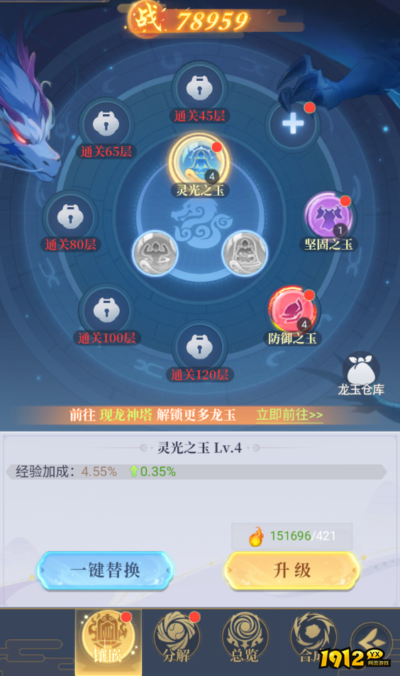 《一念山海》灵碑系统