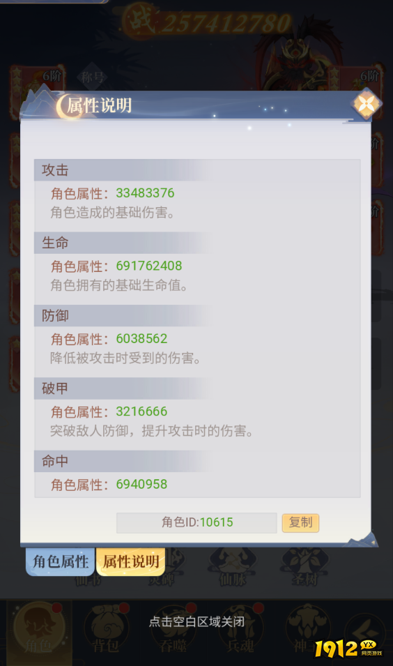 《一念山海》角色称号及属性系统