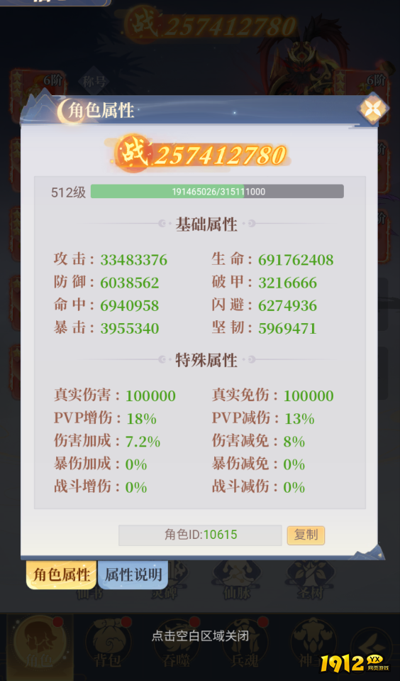 《一念山海》角色称号及属性系统