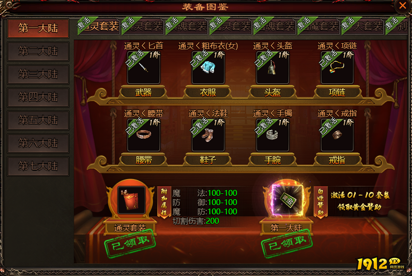 《乾坤天地》装备图鉴