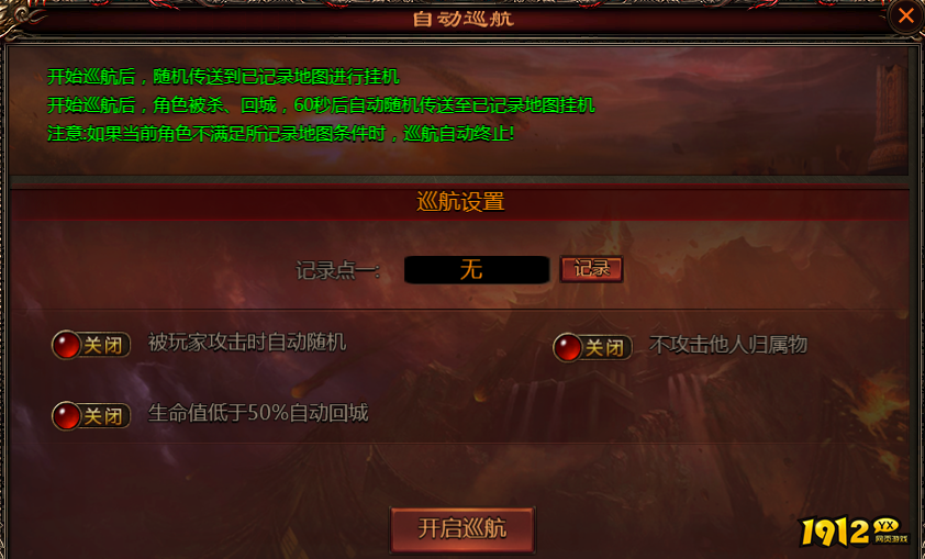 《乾坤天地》自动巡航