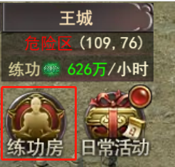 《百战沙城》练功房