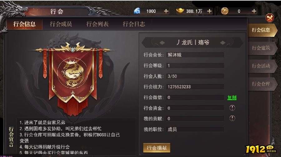 《百战沙城》行会系统