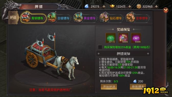 《百战沙城》押镖系统