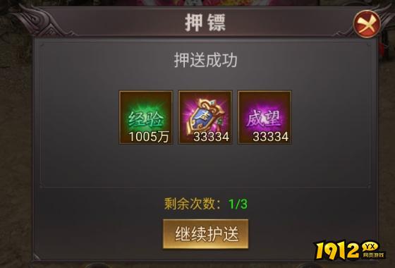 《百战沙城》押镖系统