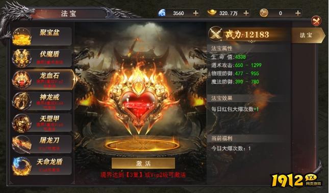 《百战沙城》法宝系统 《百战沙城》法宝系统