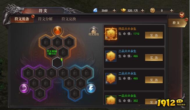 《百战沙城》符文系统 《百战沙城》符文系统