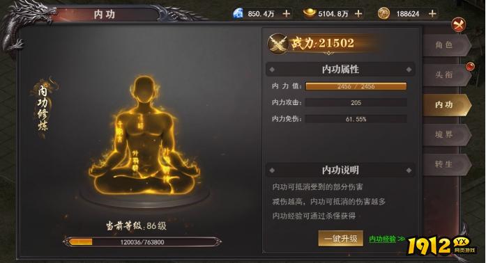 《百战沙城》内功系统 《百战沙城》内功系统