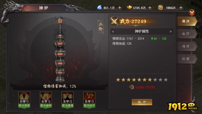 《百战沙城》神炉系统