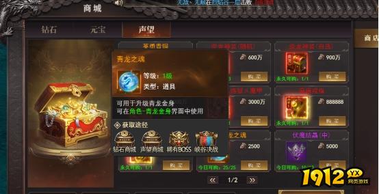 《百战沙城》金身系统 《百战沙城》金身系统