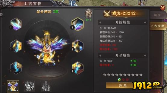 《百战沙城》上古宝物