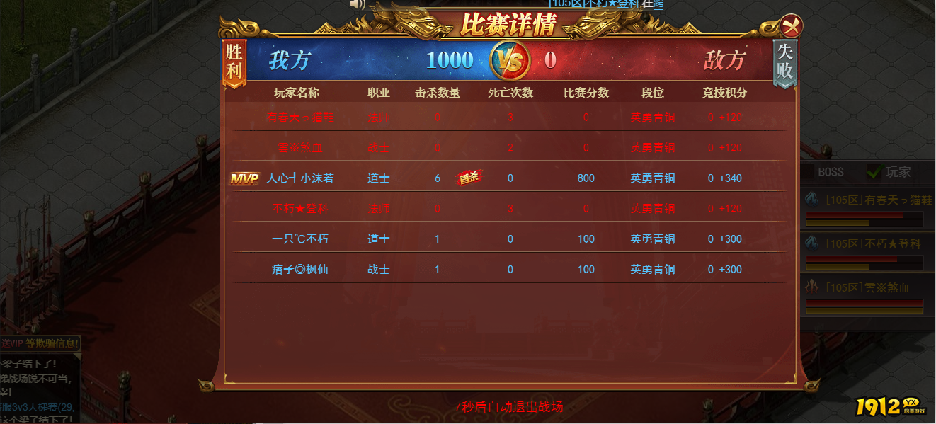 《百战沙城》跨服3v3