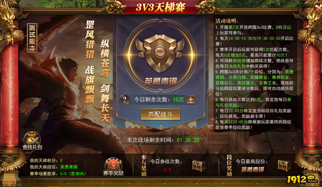 《百战沙城》跨服3v3 《百战沙城》跨服3v3