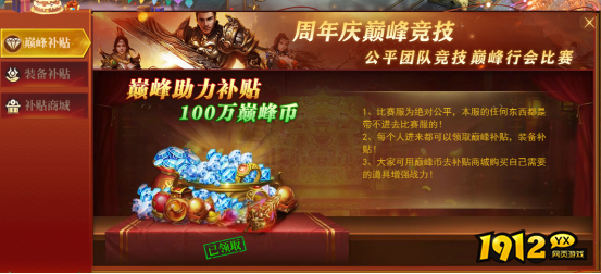 《百战沙城》周年庆巅峰竞技