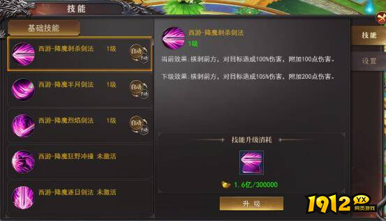 《百战沙城》西游装备 《百战沙城》西游装备