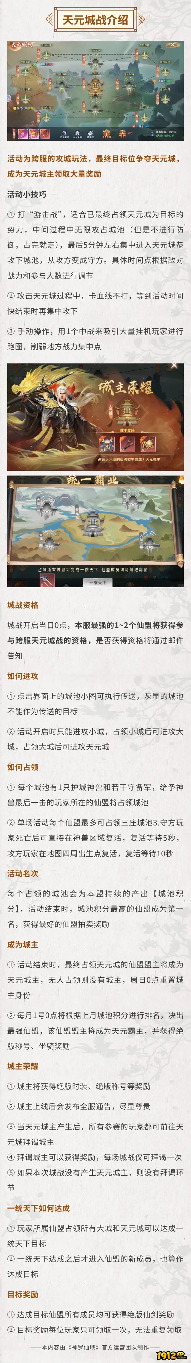 《神罗仙域3.5折》天元城战跨服