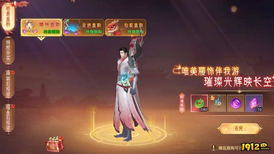 《神罗仙域3.5折》开服活动 《神罗仙域3.5折》开服活动