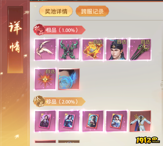 《神罗仙域3.5折》概率公示