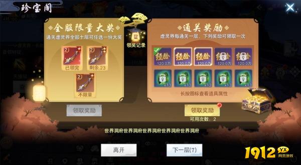 《云海寻仙记》世界洞府