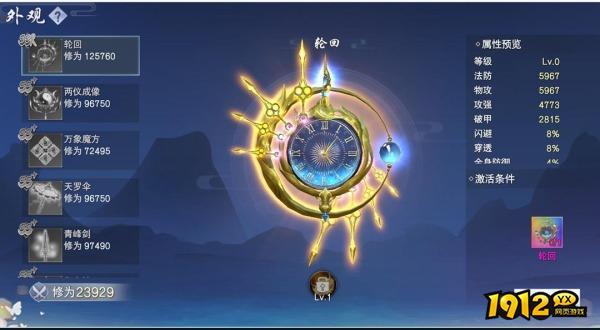 《云海寻仙记》法宝篇