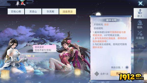 《云海寻仙记》汤泉共浴