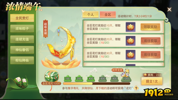 《云海寻仙记》全民赏灯