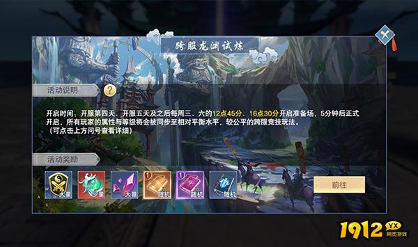 《云海寻仙记》跨服龙渊试炼活动